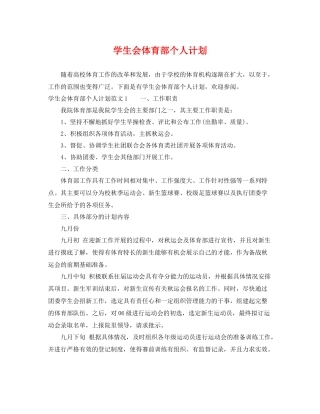 学生会体育部个人计划 