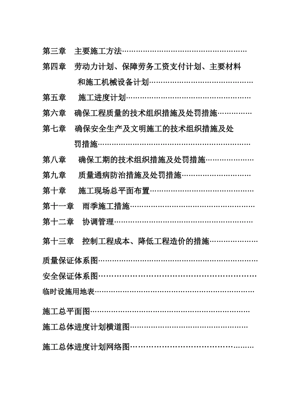 宜昌道路扩建延伸段工程施工设计_第2页