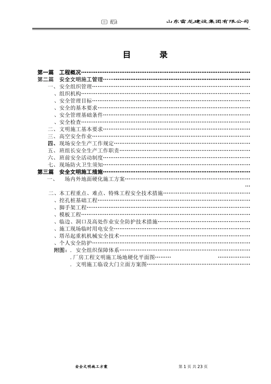 施工组织设计(施工方案)报审表(DOC22页)_第3页