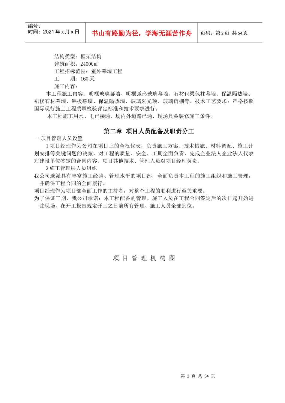 幕墙、外墙、外装饰工程施工组织设计(铝板、石材、玻璃了、雨棚)_第2页