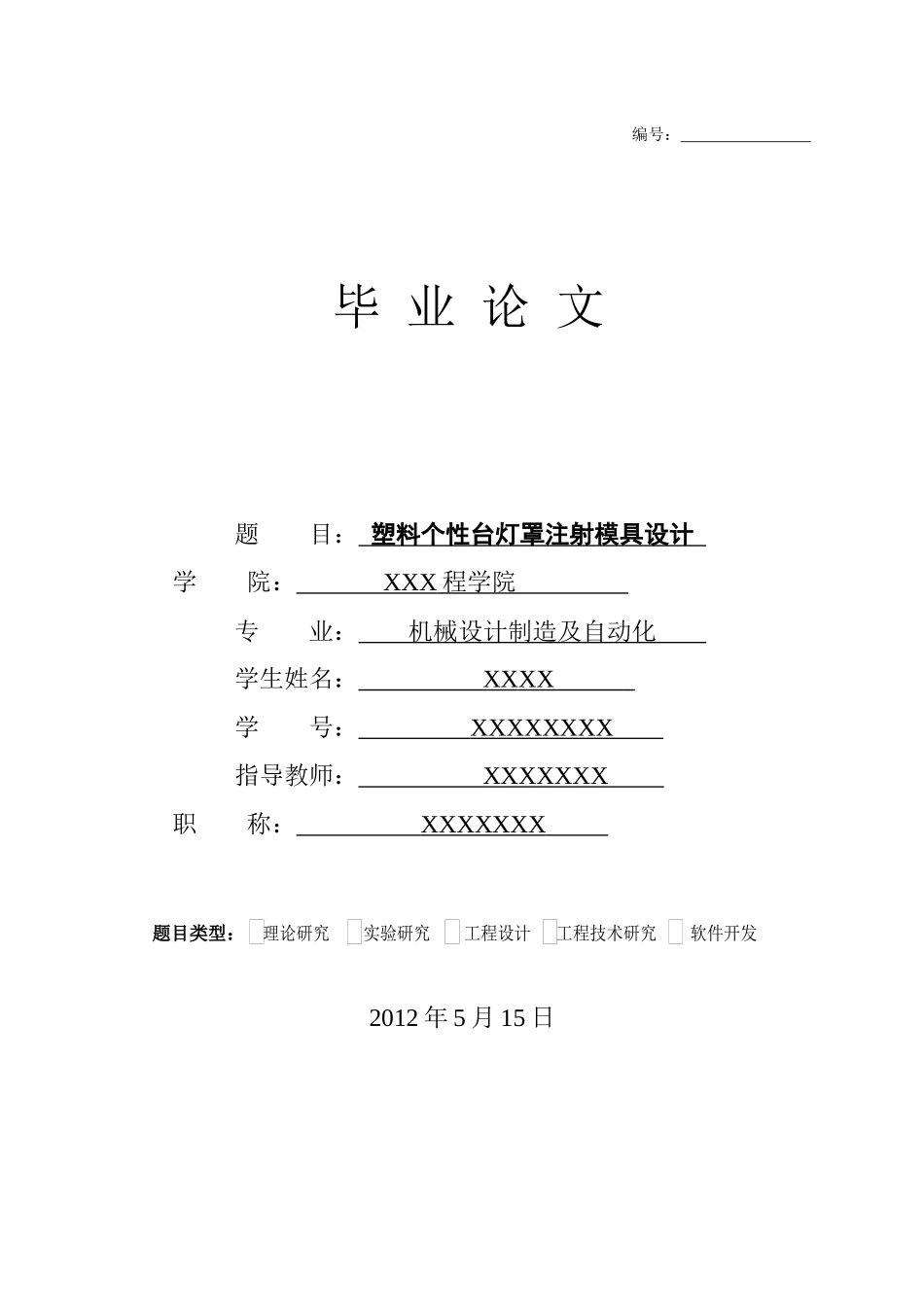 台灯罩注射模具设计_第1页