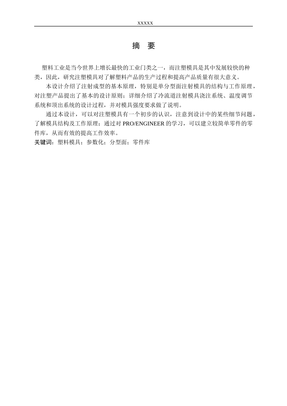 台灯罩注射模具设计_第2页