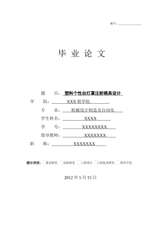 台灯罩注射模具设计