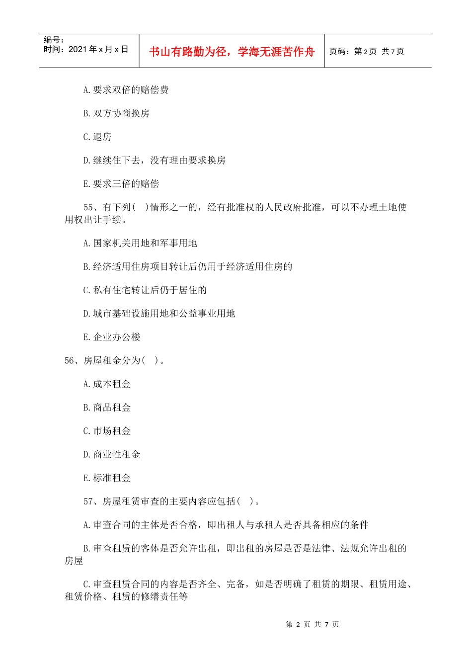 房地产基本制度与政策练习选择题与答案详解(六)_第2页