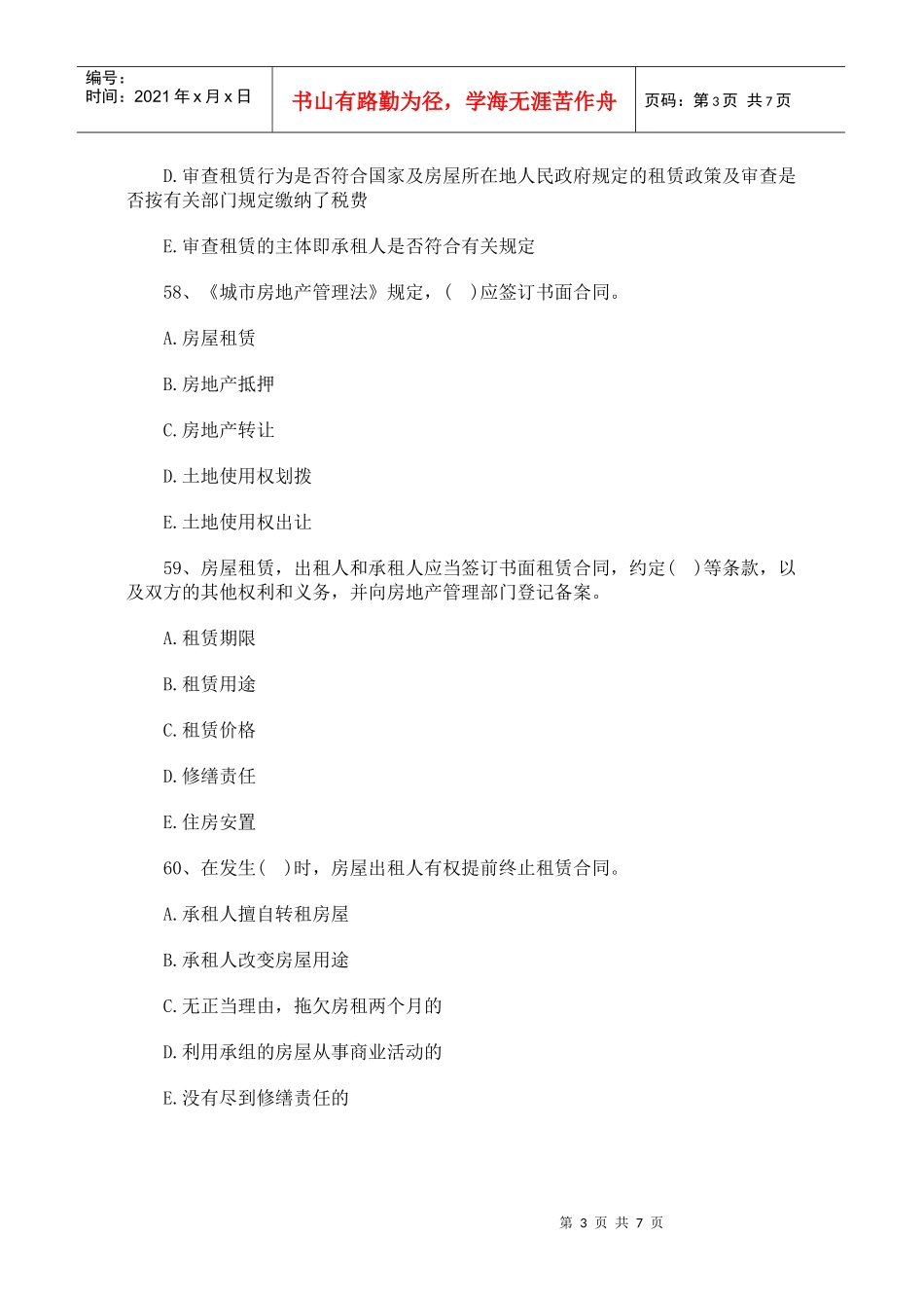 房地产基本制度与政策练习选择题与答案详解(六)_第3页