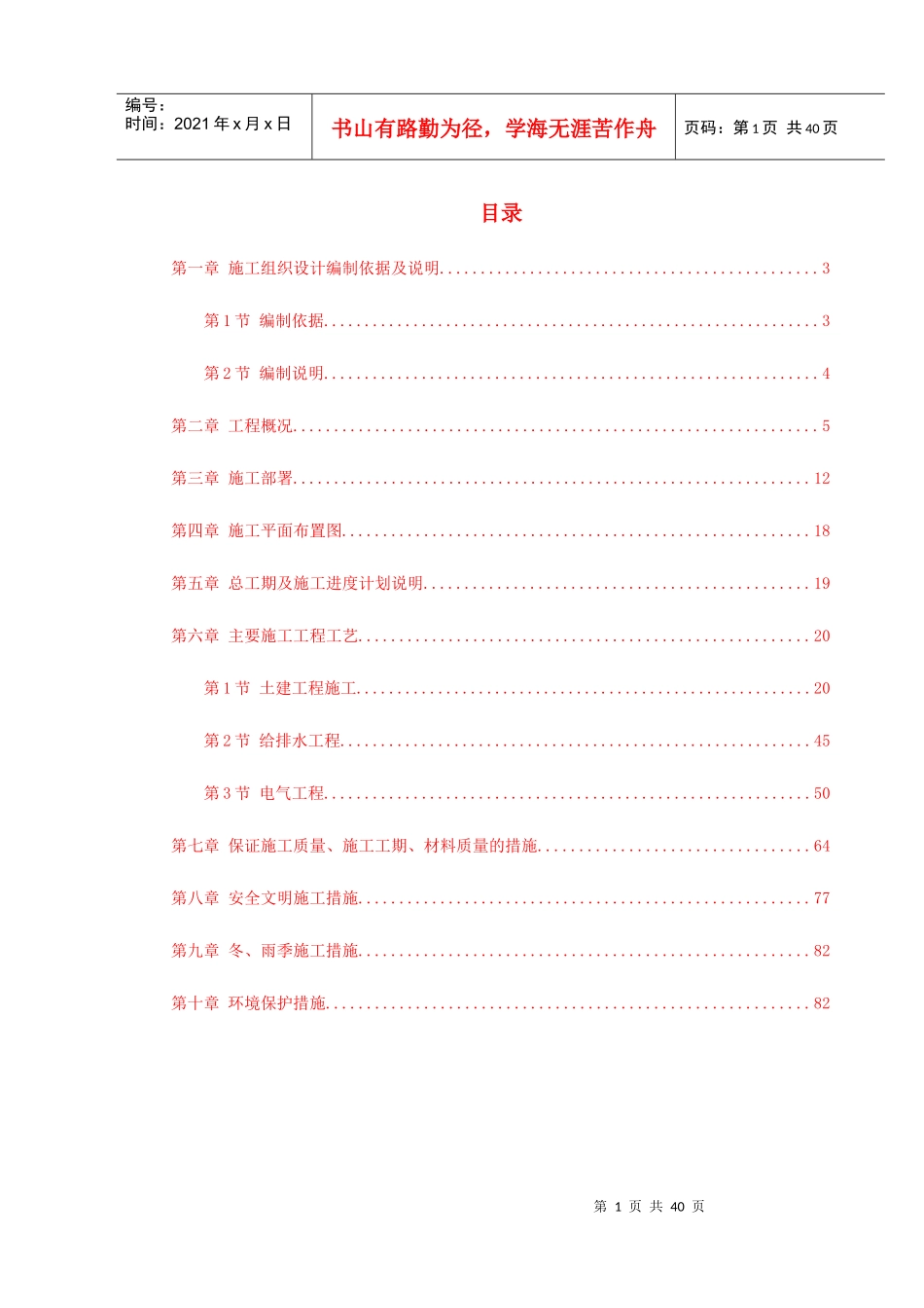 小区园林景观施工组织设计概述_第1页