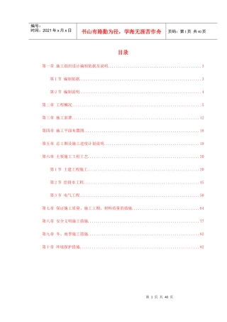 小区园林景观施工组织设计概述