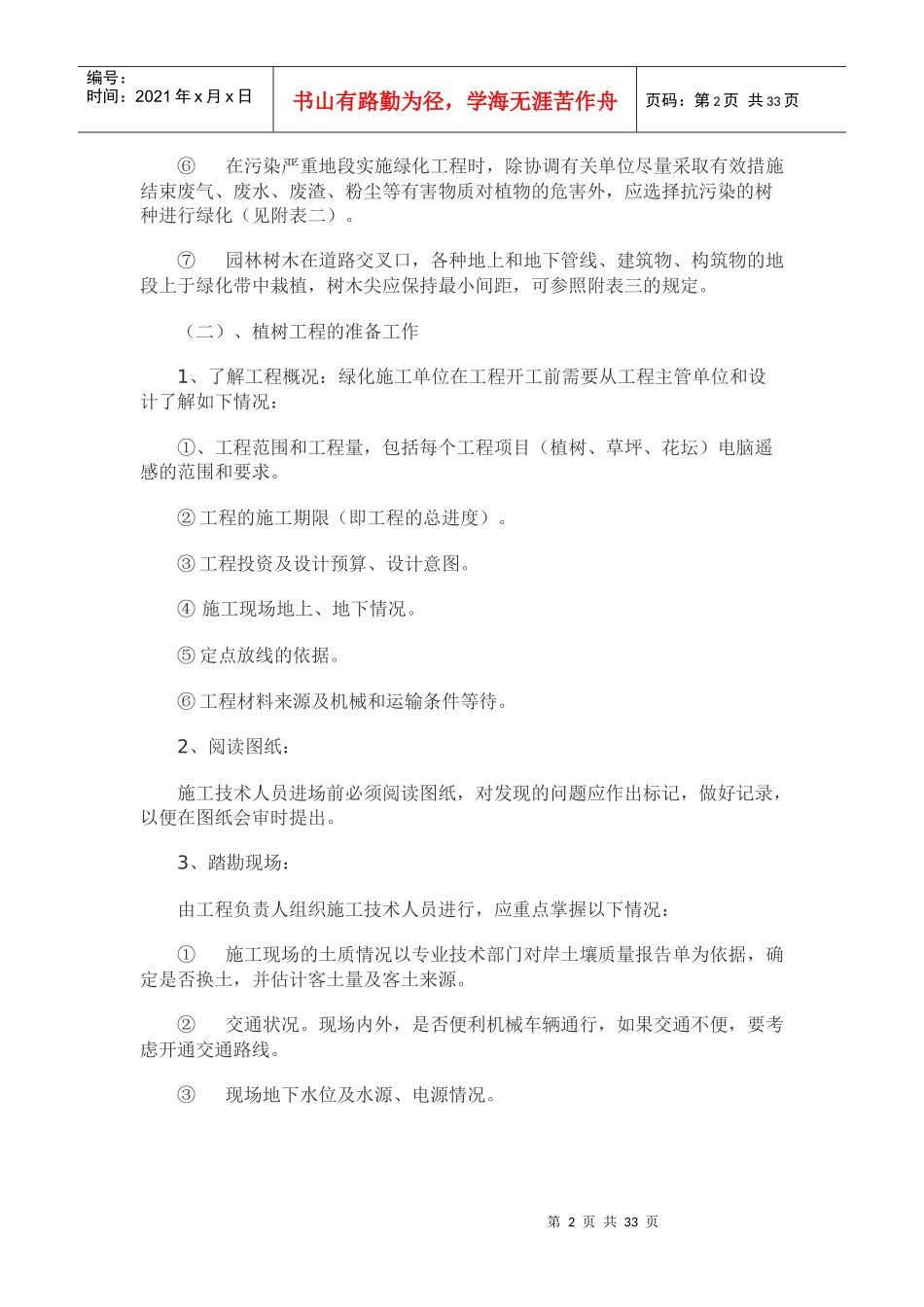 园林绿化种植工程施工方案培训资料_第2页