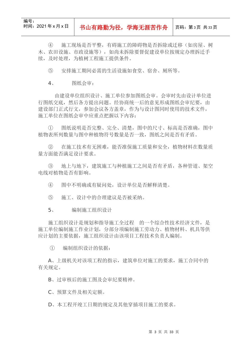 园林绿化种植工程施工方案培训资料_第3页