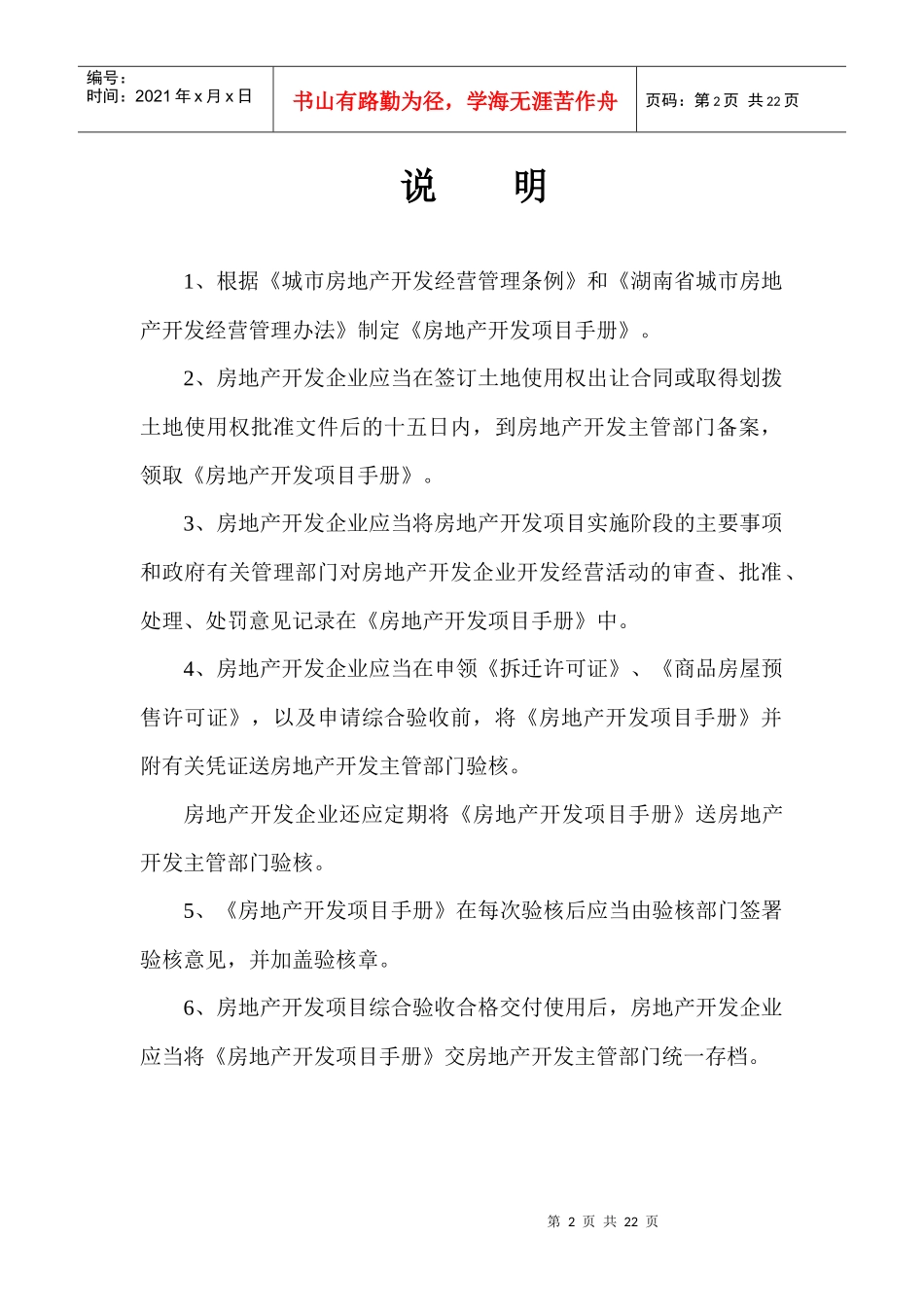 房地产项目开发手册(样本)doc-房地产项目开发手册_第2页