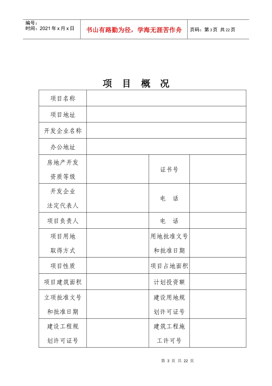 房地产项目开发手册(样本)doc-房地产项目开发手册_第3页