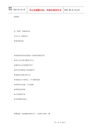 房地产报纸广告文案集锦1