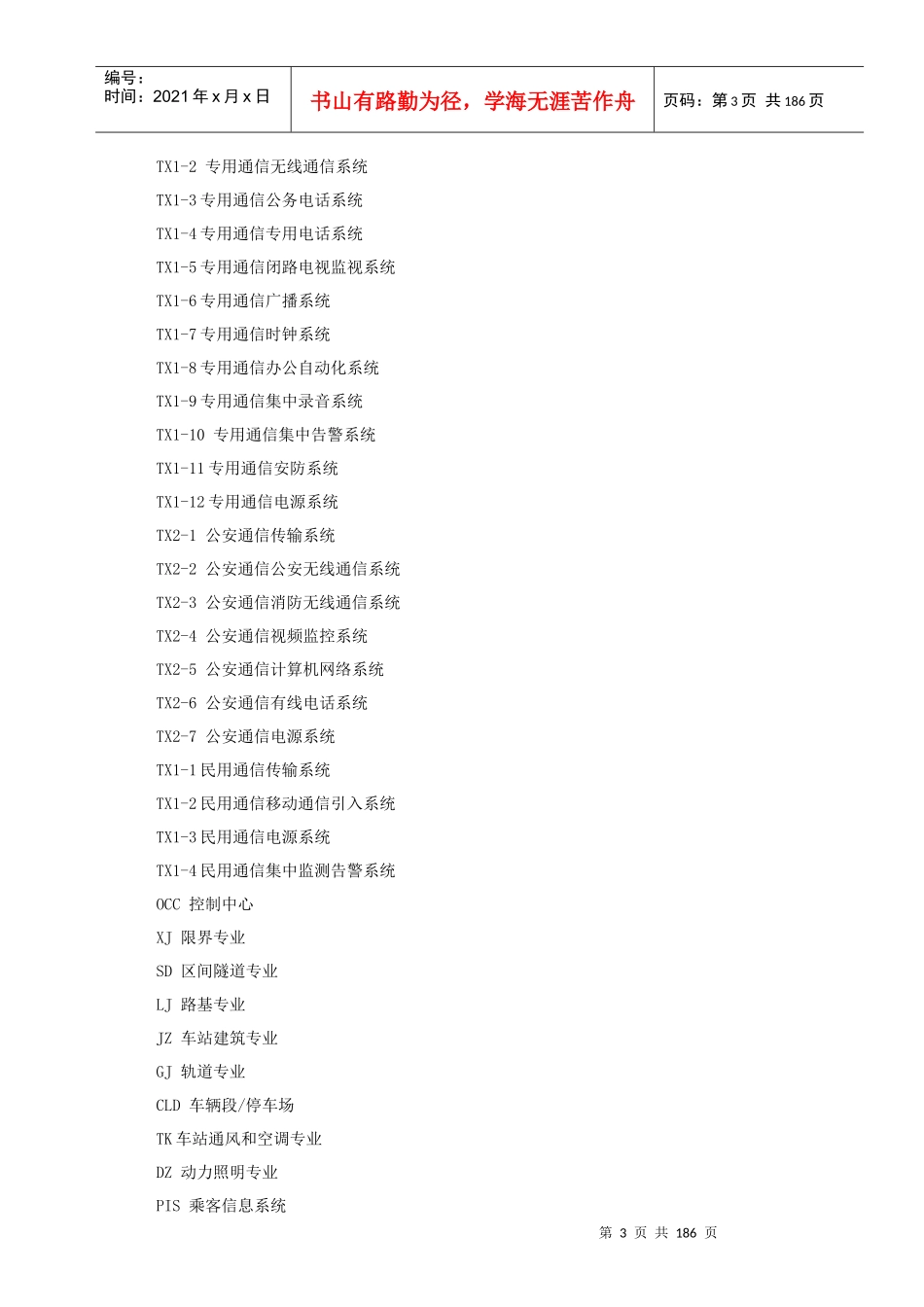 地铁通信接口技术建议书_第3页