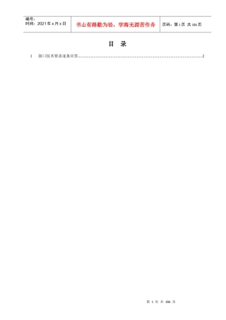 地铁通信接口技术建议书