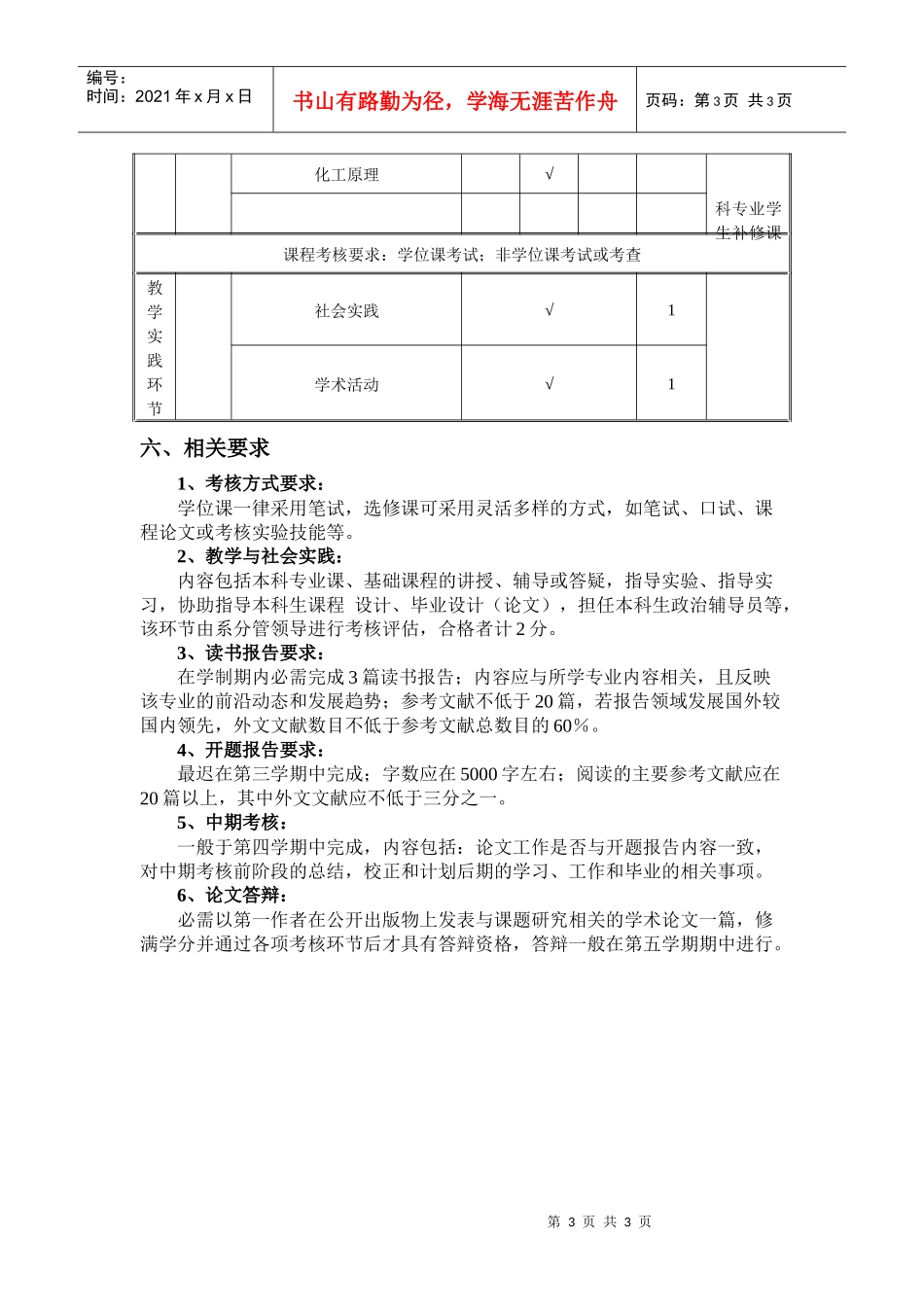 发酵工程doc-生物化学工程系发酵工程专业（代码：082_第3页
