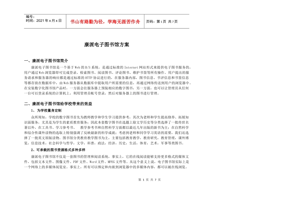 康派电子图书馆方案_第1页