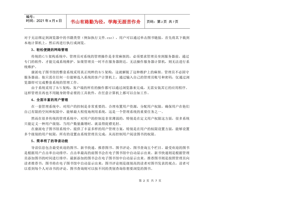 康派电子图书馆方案_第2页
