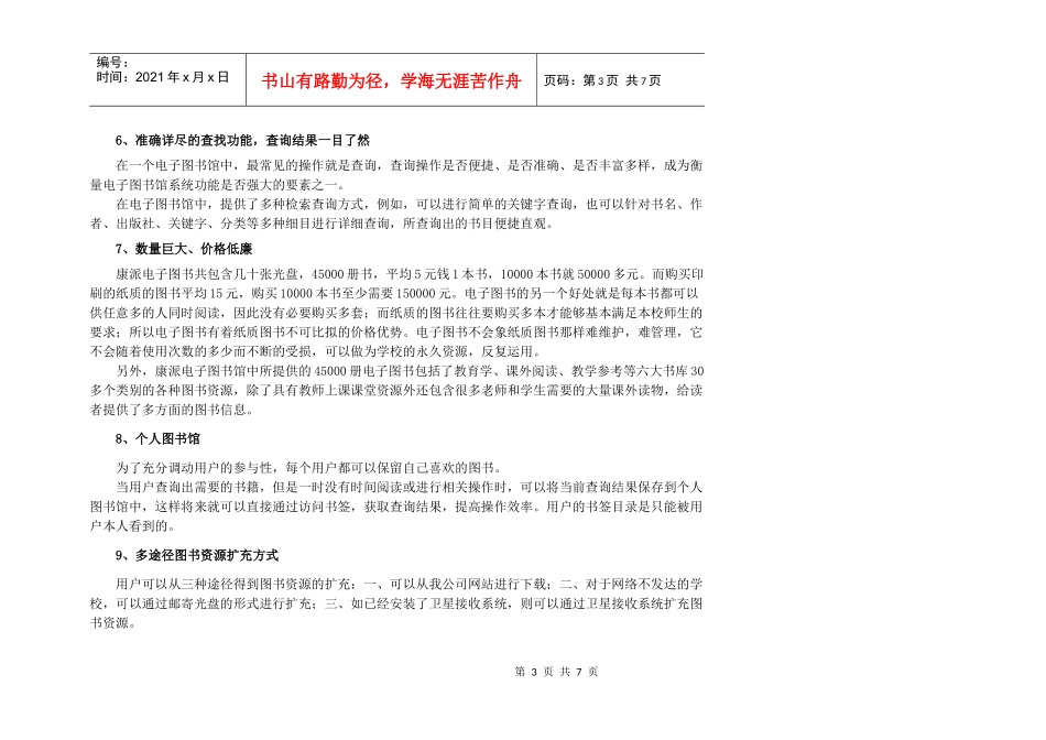 康派电子图书馆方案_第3页