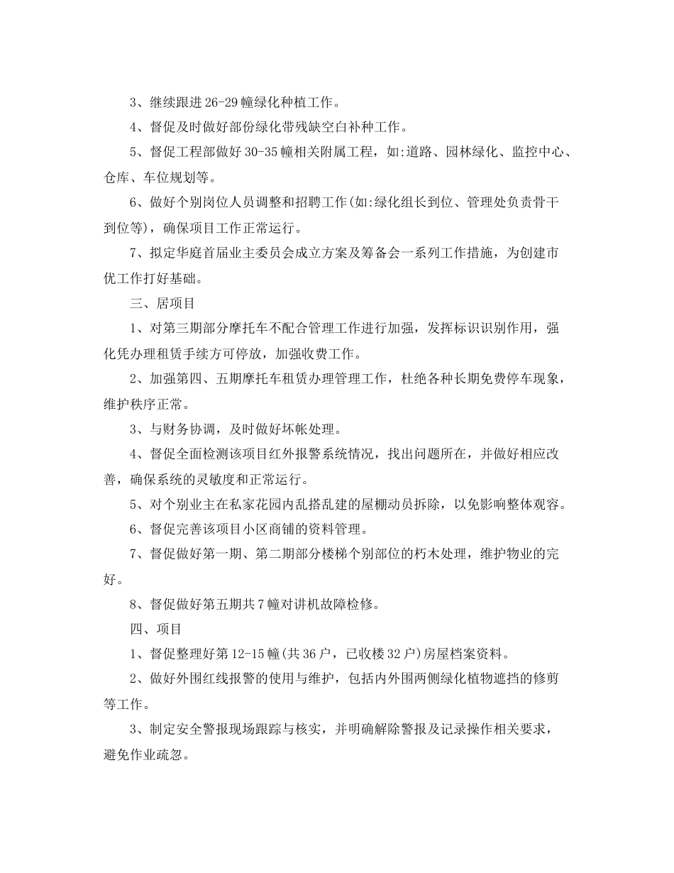 社区物业管理工作计划2020 _第2页