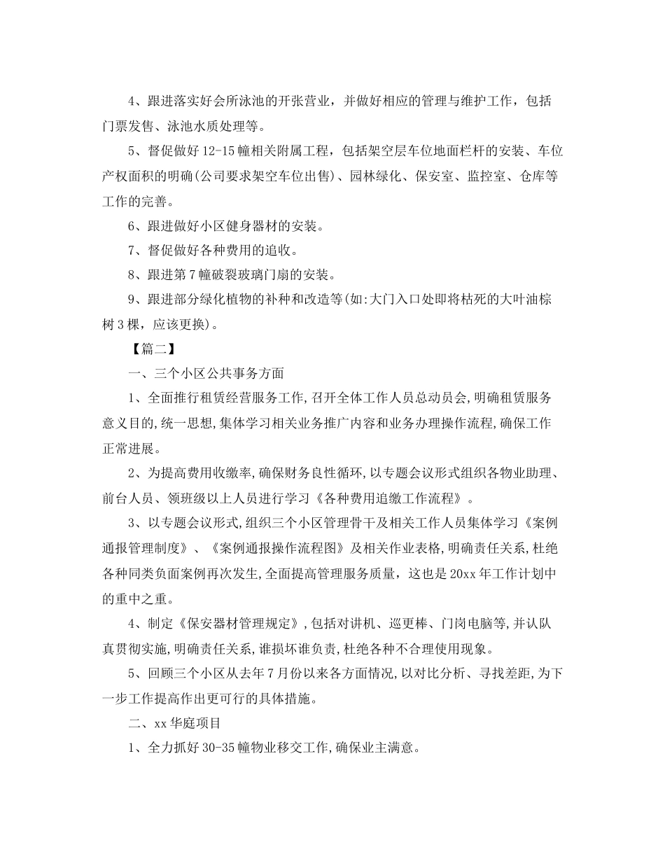 社区物业管理工作计划2020 _第3页