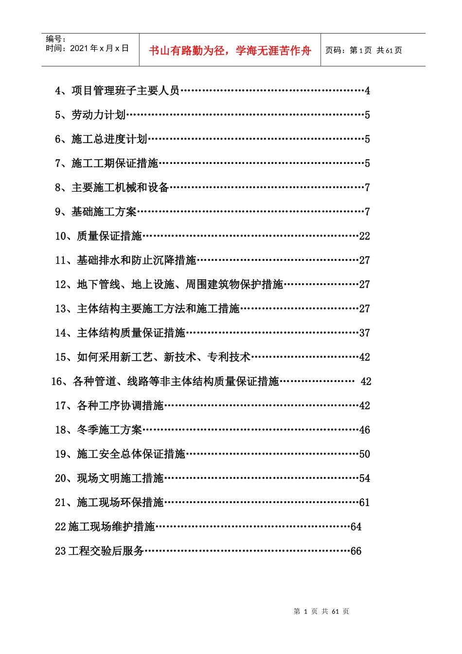 复天津某雨水泵站工程施工组织设计_第2页