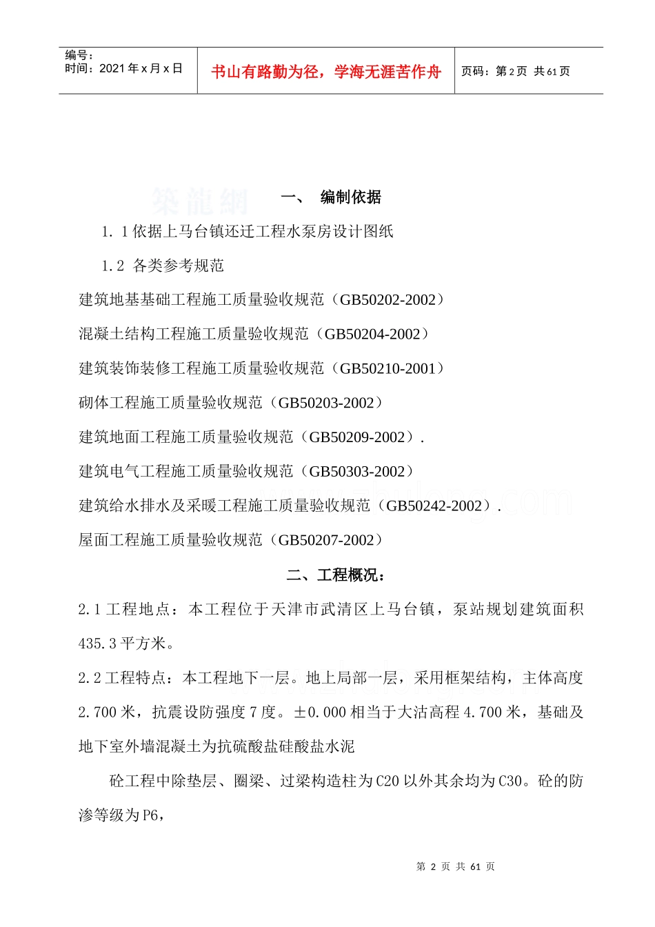 复天津某雨水泵站工程施工组织设计_第3页