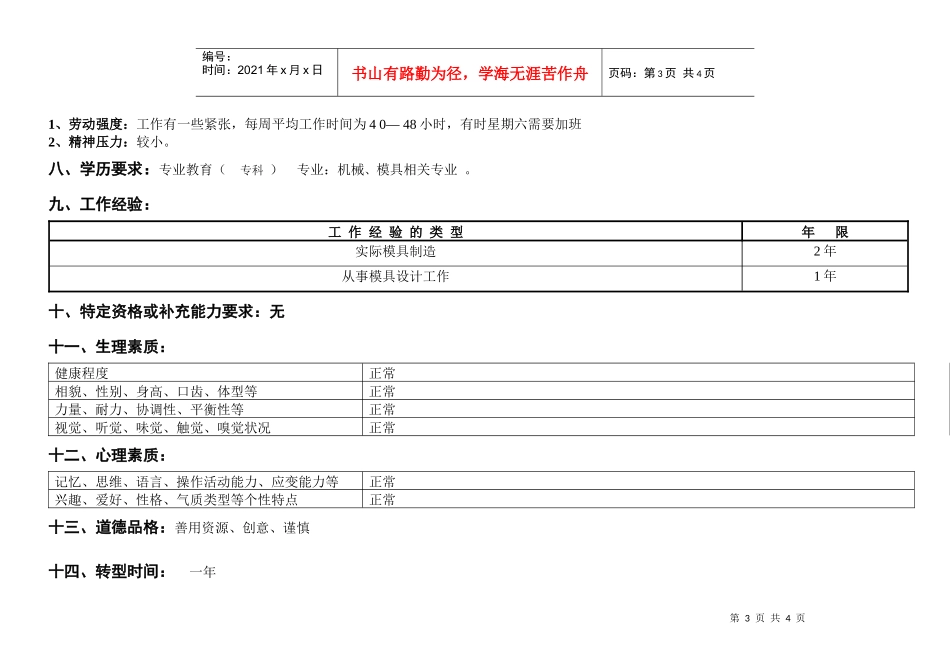 敏孚机械塑胶模设计050830_第3页