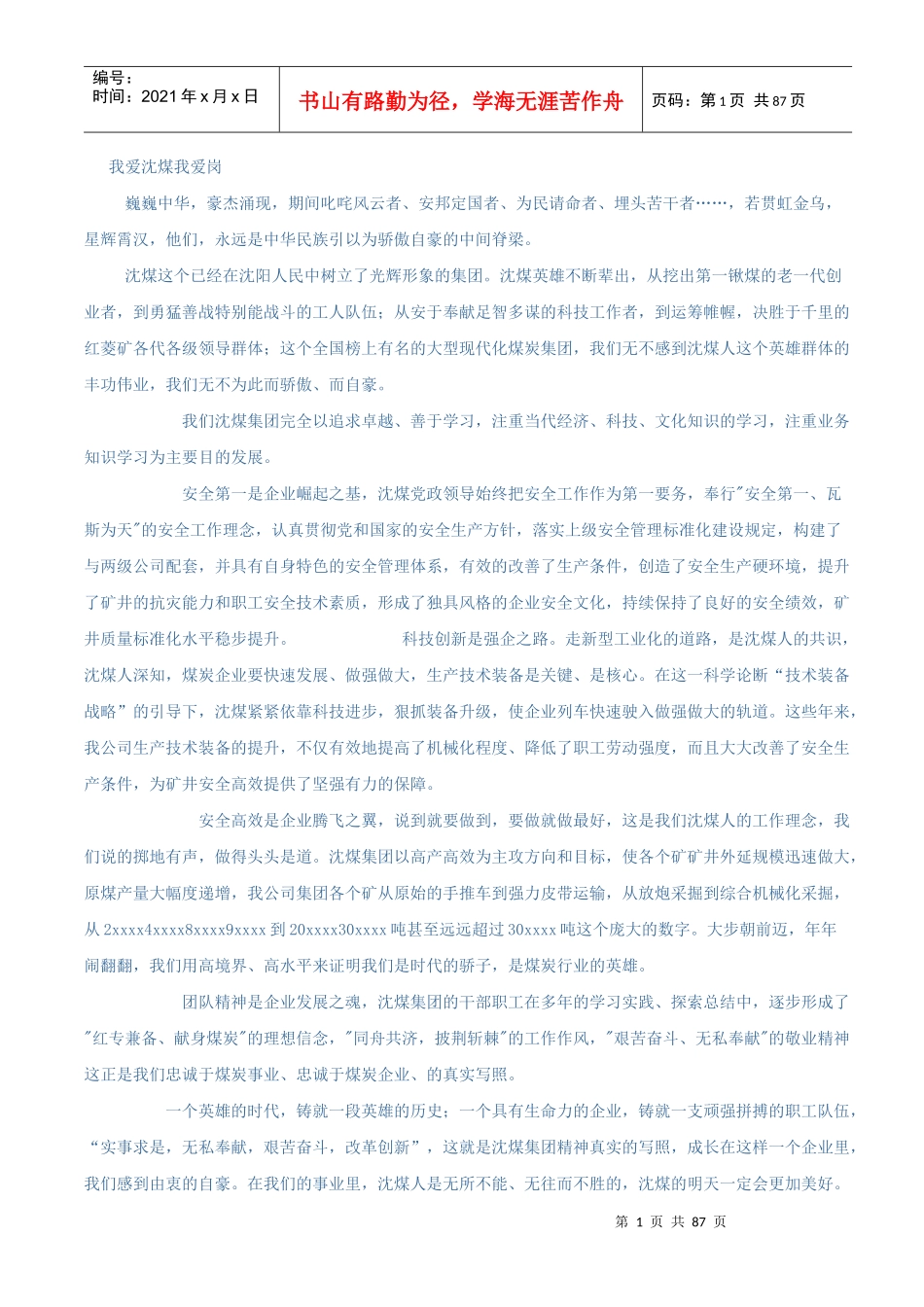 我爱沈煤我爱岗_第1页