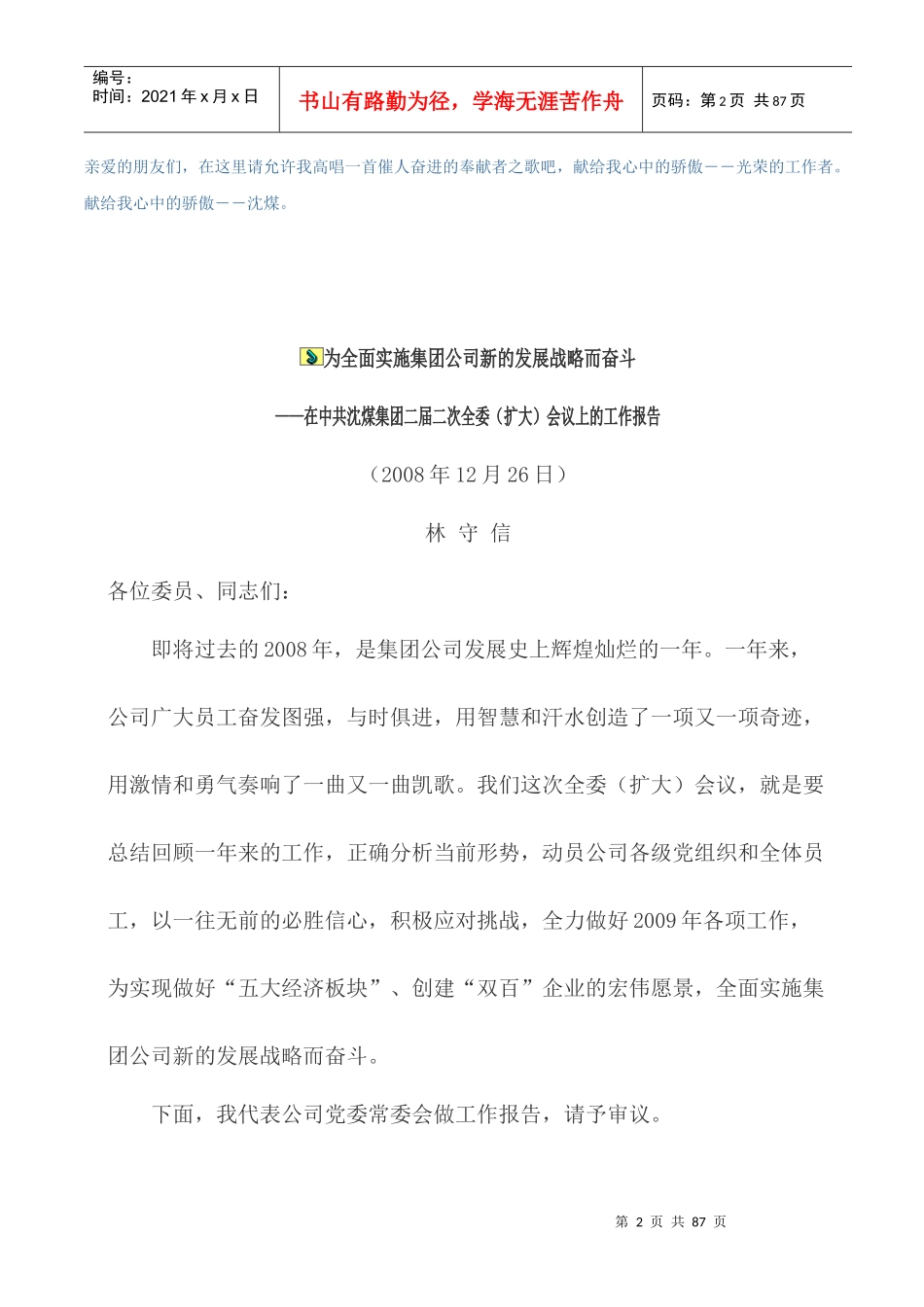 我爱沈煤我爱岗_第2页