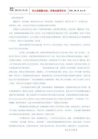 我爱沈煤我爱岗