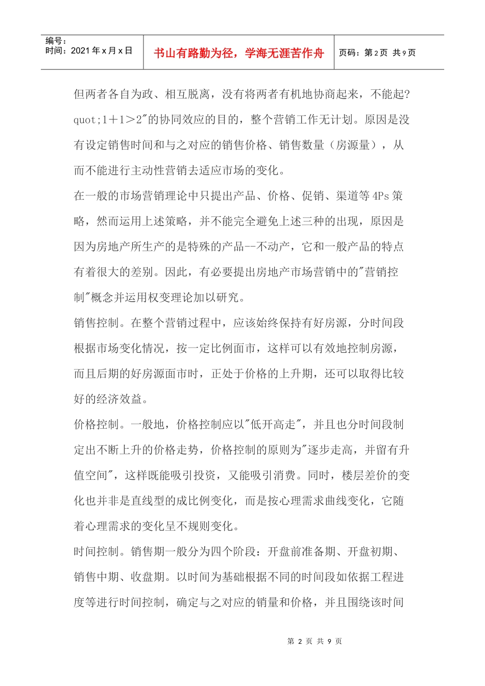 房地产市场销售宝典_第2页