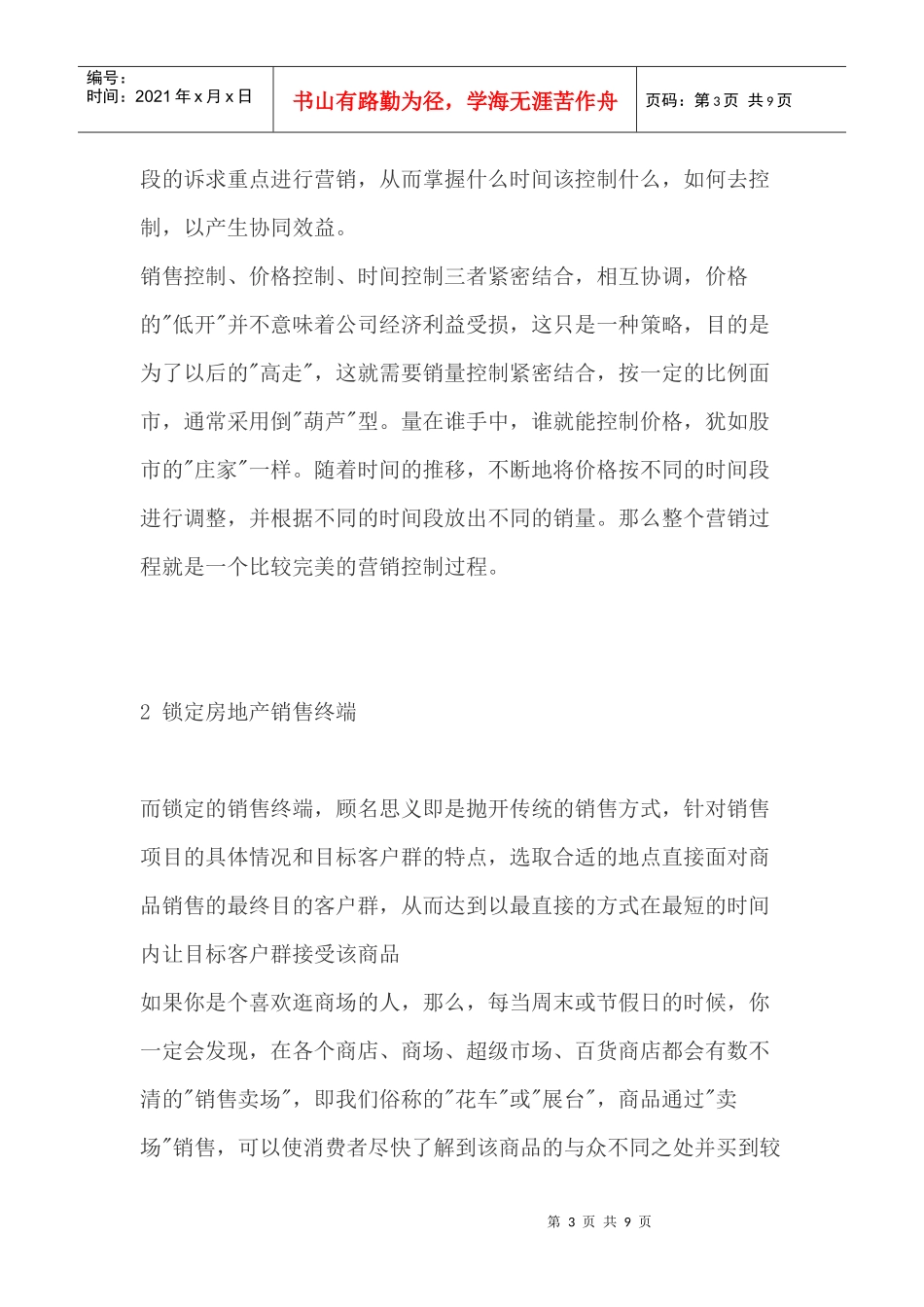 房地产市场销售宝典_第3页