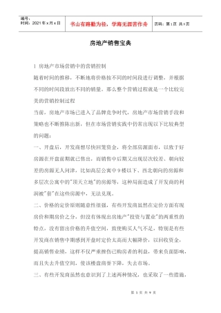 房地产市场销售宝典