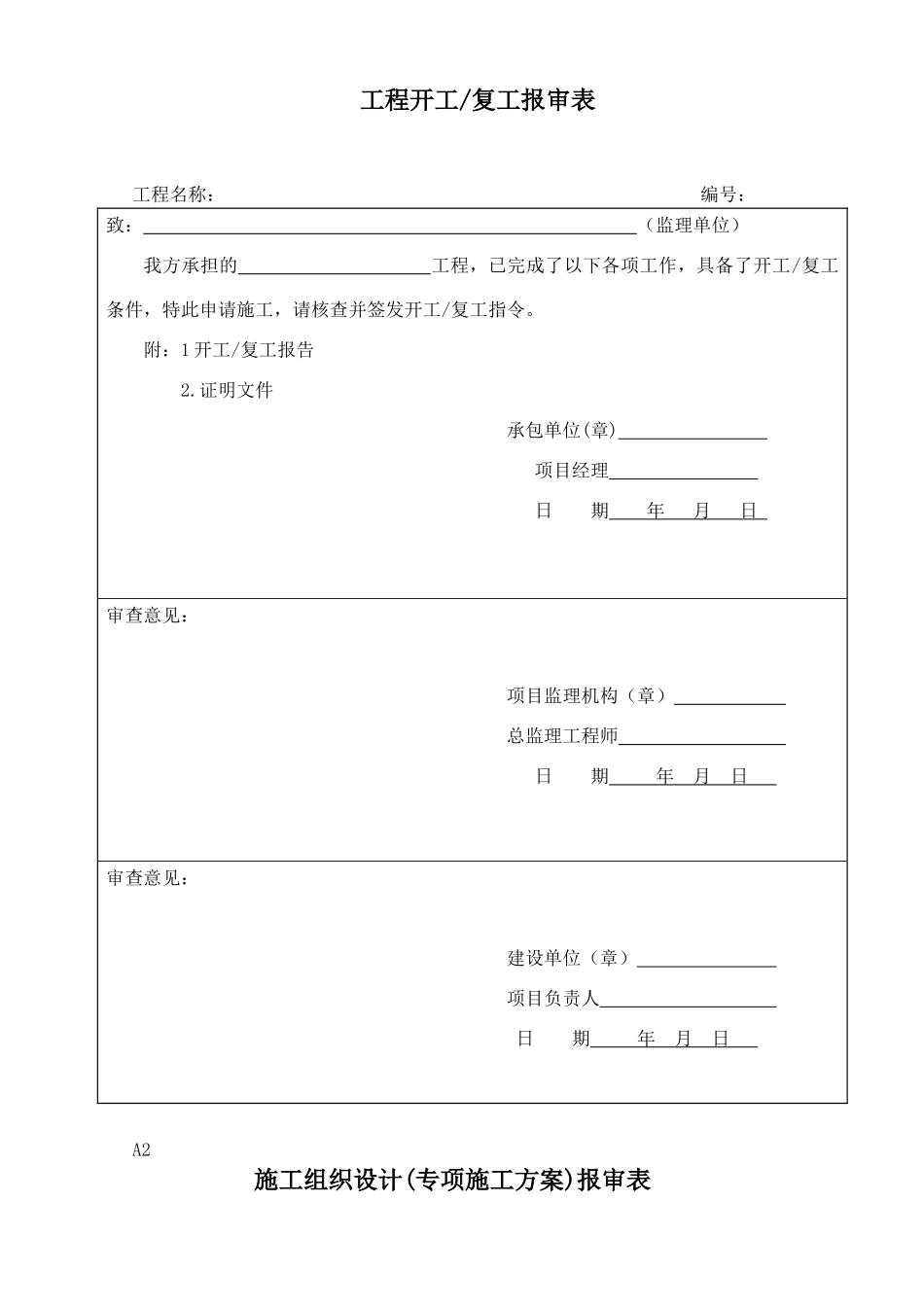 工程报验表格样板(全版)_第2页
