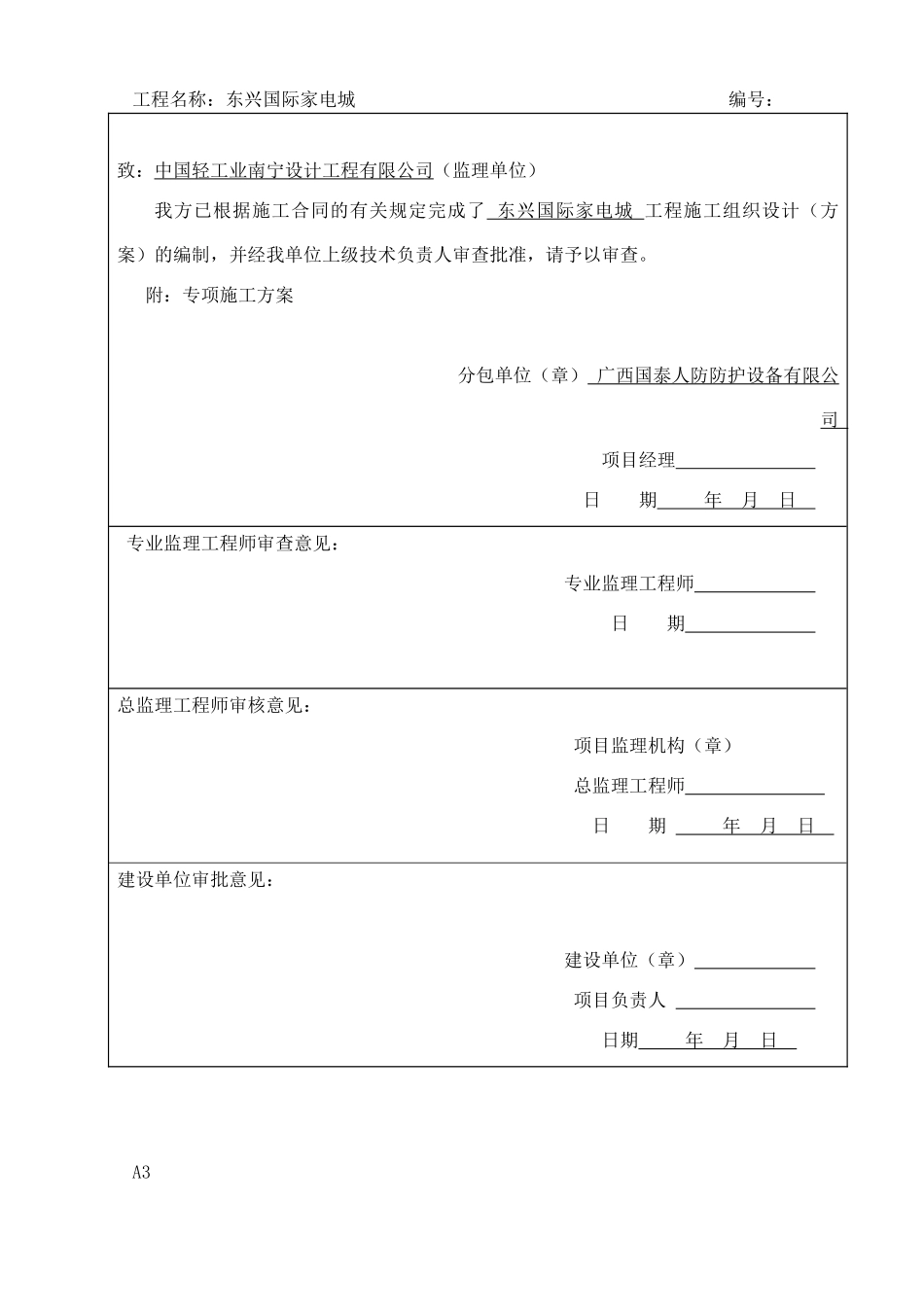 工程报验表格样板(全版)_第3页