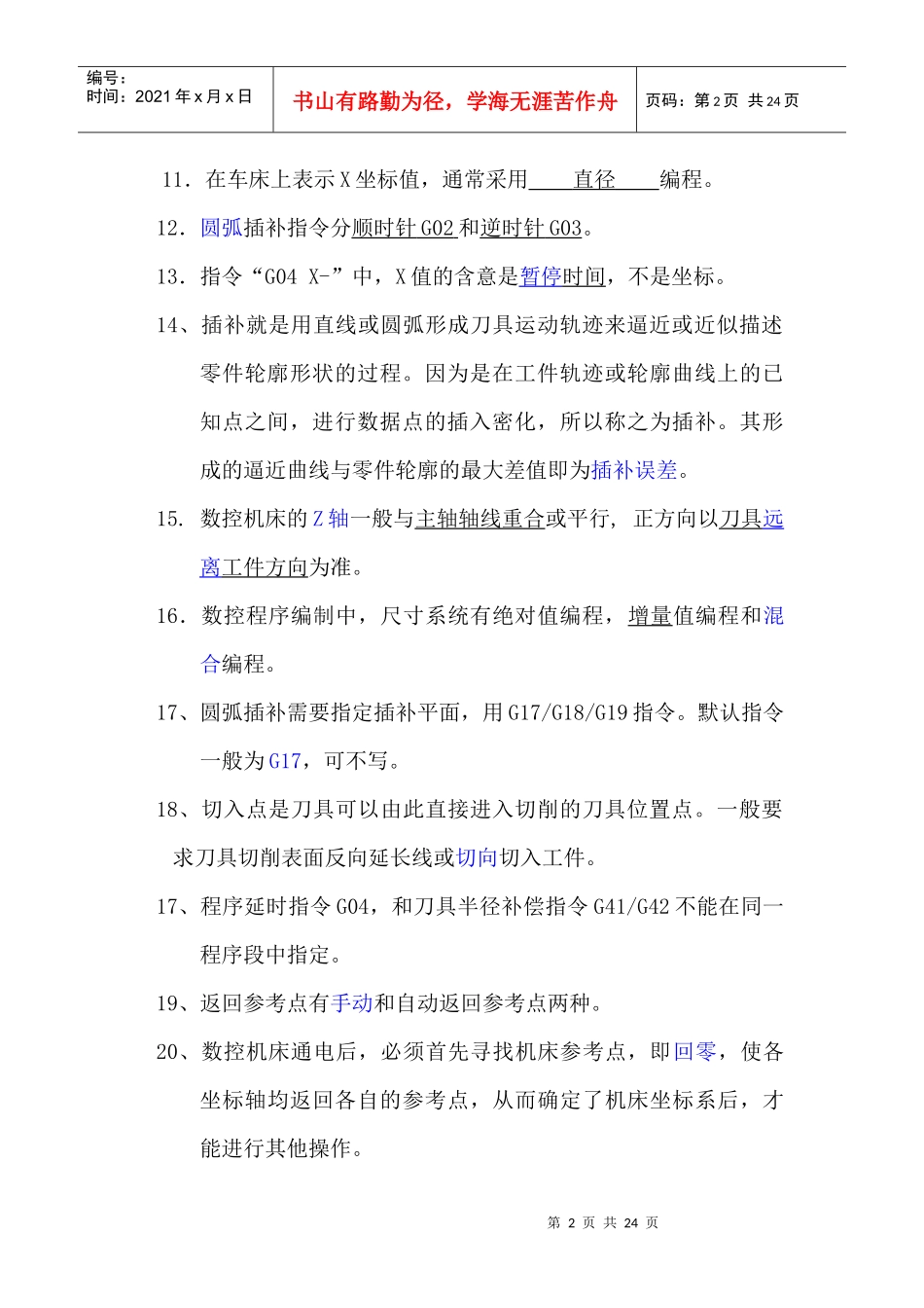 数控原理与编程期末考试试卷_第2页