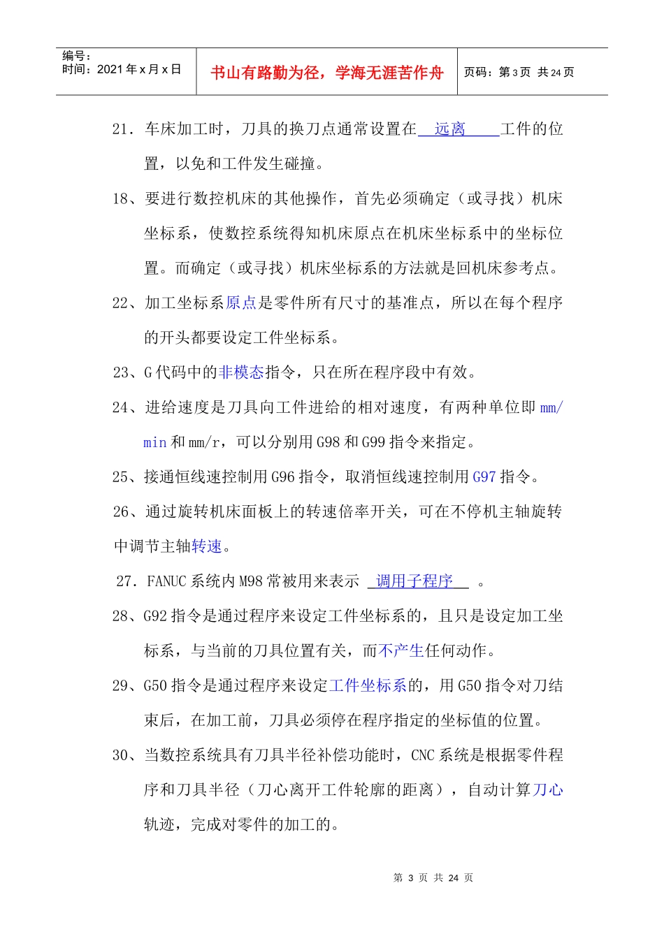 数控原理与编程期末考试试卷_第3页