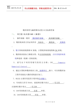 数控原理与编程期末考试试卷
