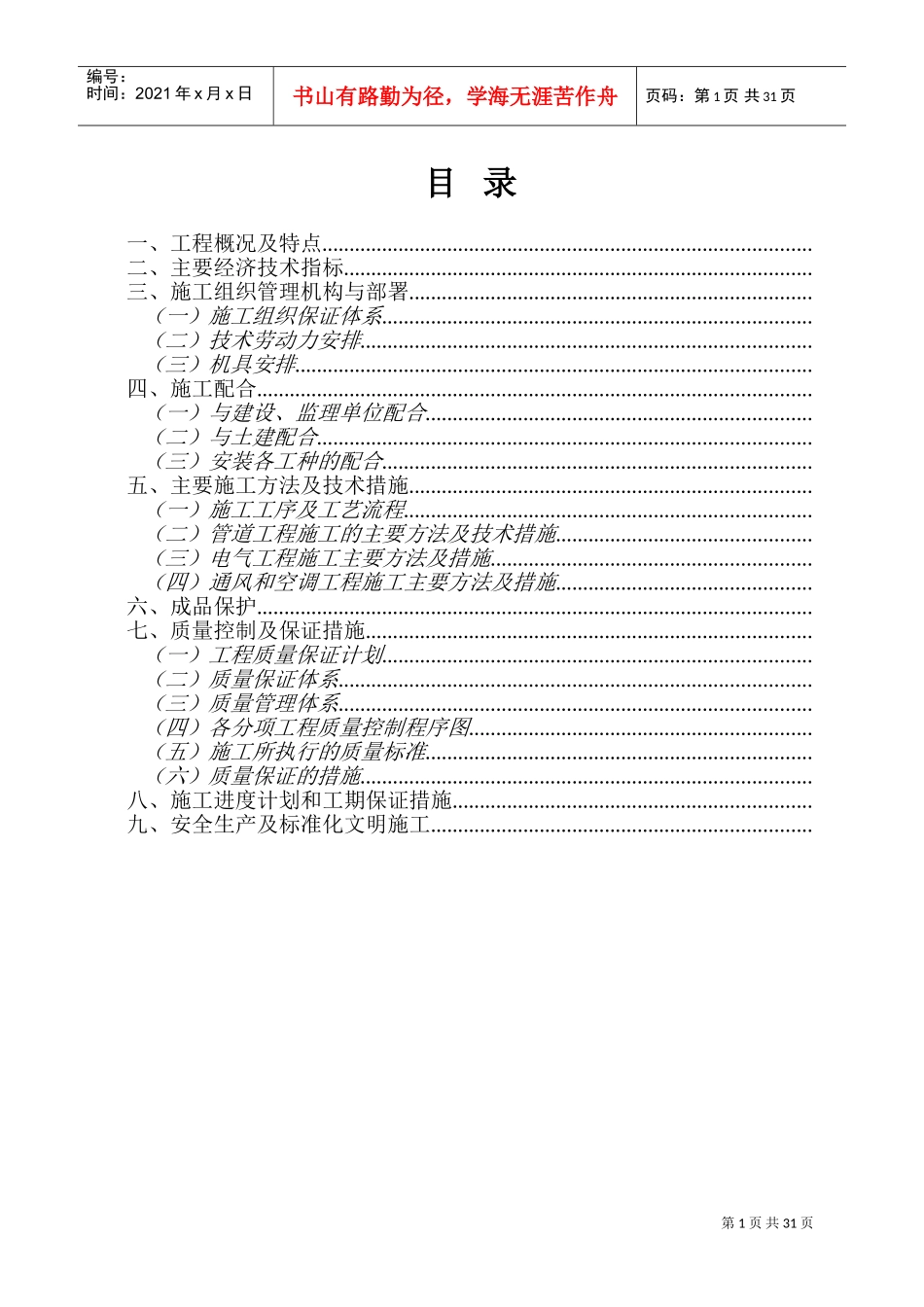 成都某公司扩建工程电气安装工程施工组织设计(DOC55页)_第1页