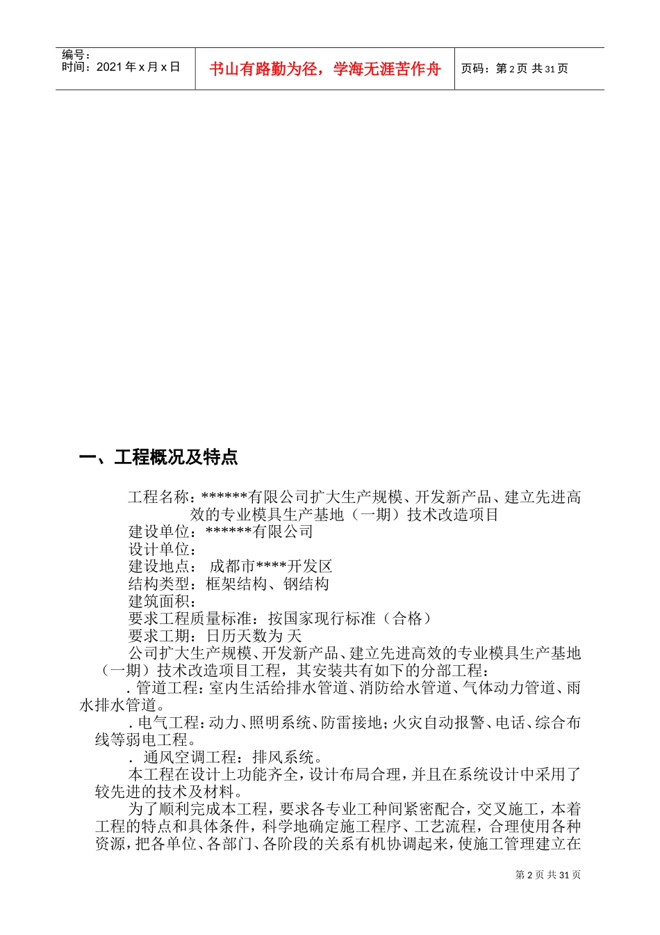 成都某公司扩建工程电气安装工程施工组织设计(DOC55页)_第2页