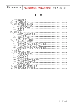 成都某公司扩建工程电气安装工程施工组织设计(DOC55页)