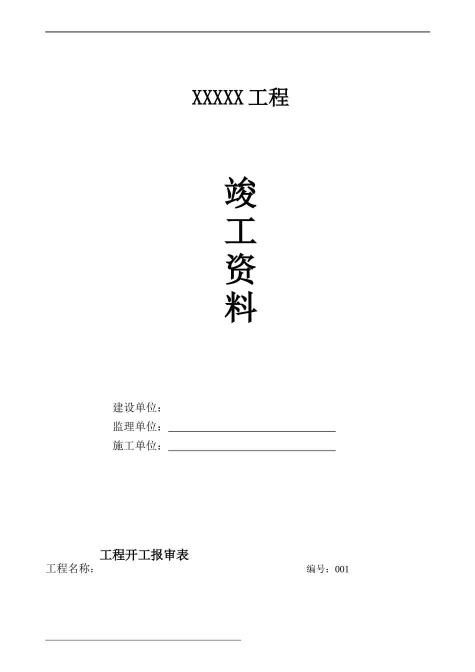 园林绿化竣工全套资料_第1页
