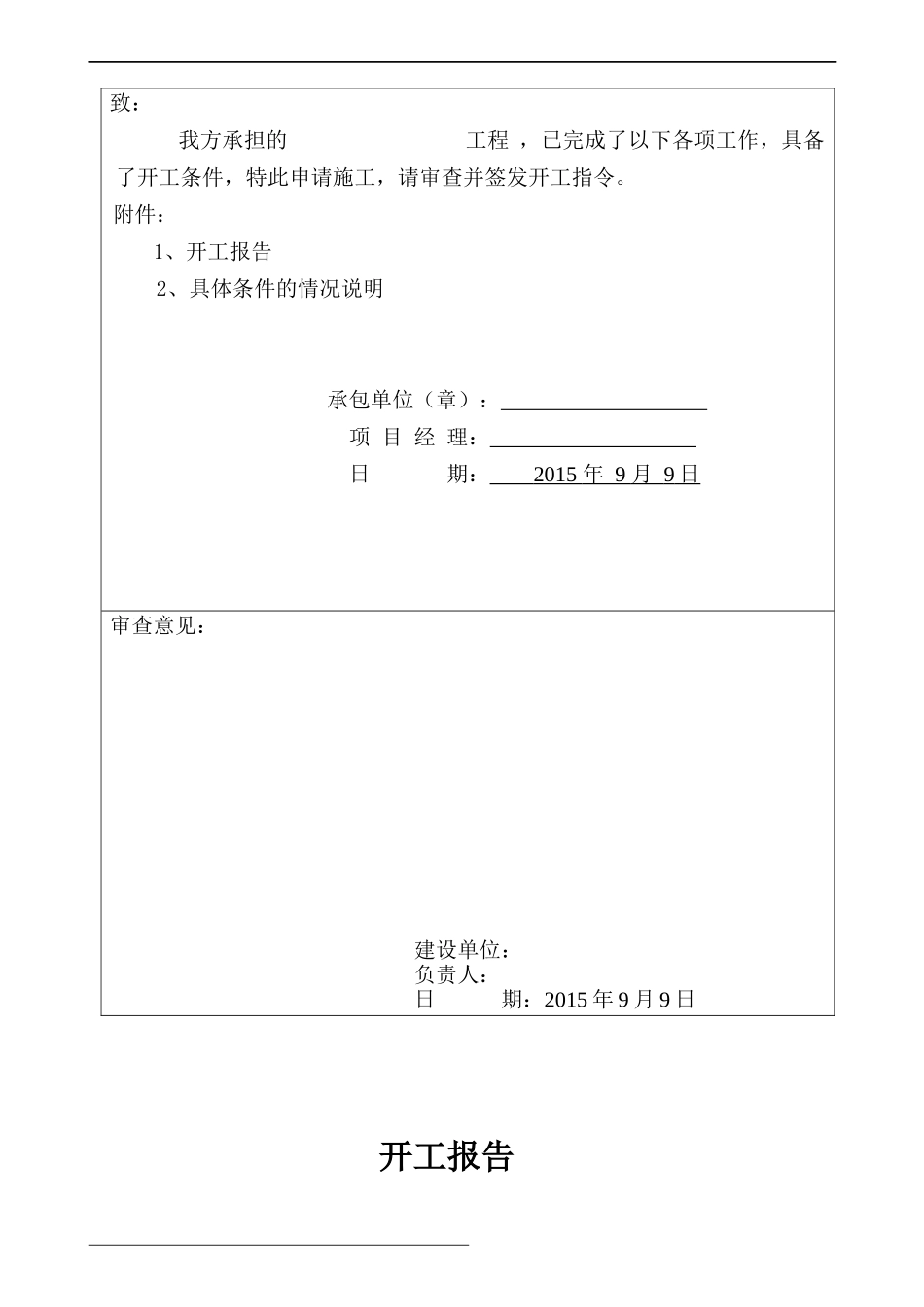 园林绿化竣工全套资料_第2页