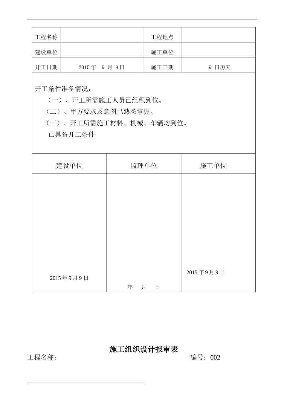 园林绿化竣工全套资料_第3页