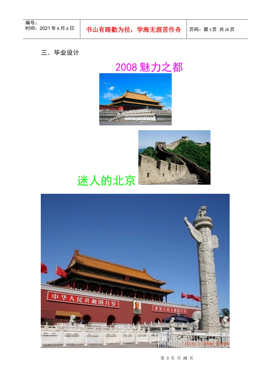 旅游专业毕业设计参考作品_第3页