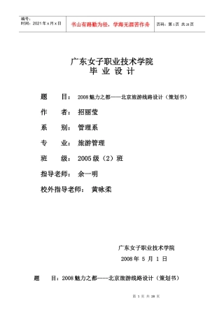 旅游专业毕业设计参考作品