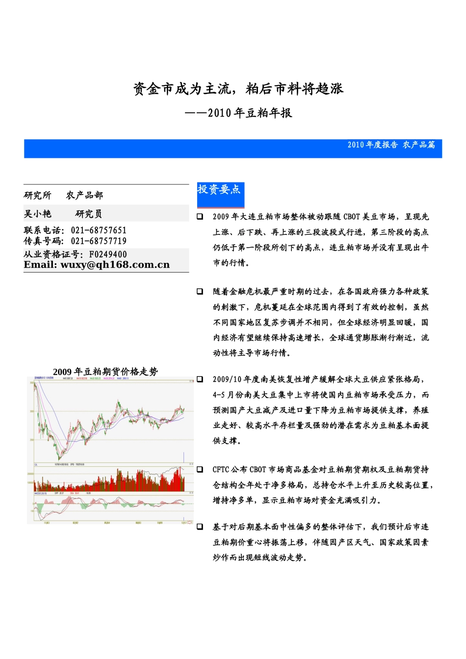 资金市成为主流_第1页