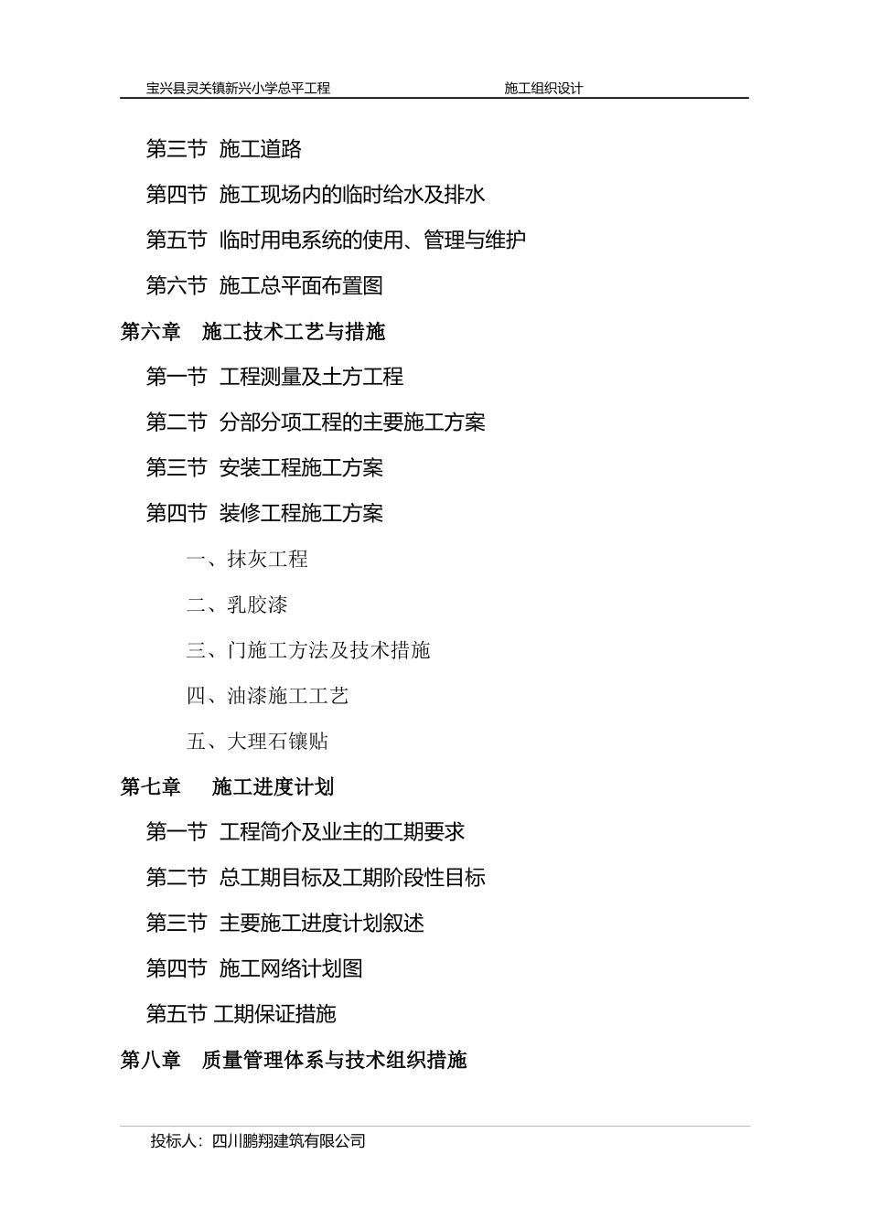 总平工程施工组织设计_第2页