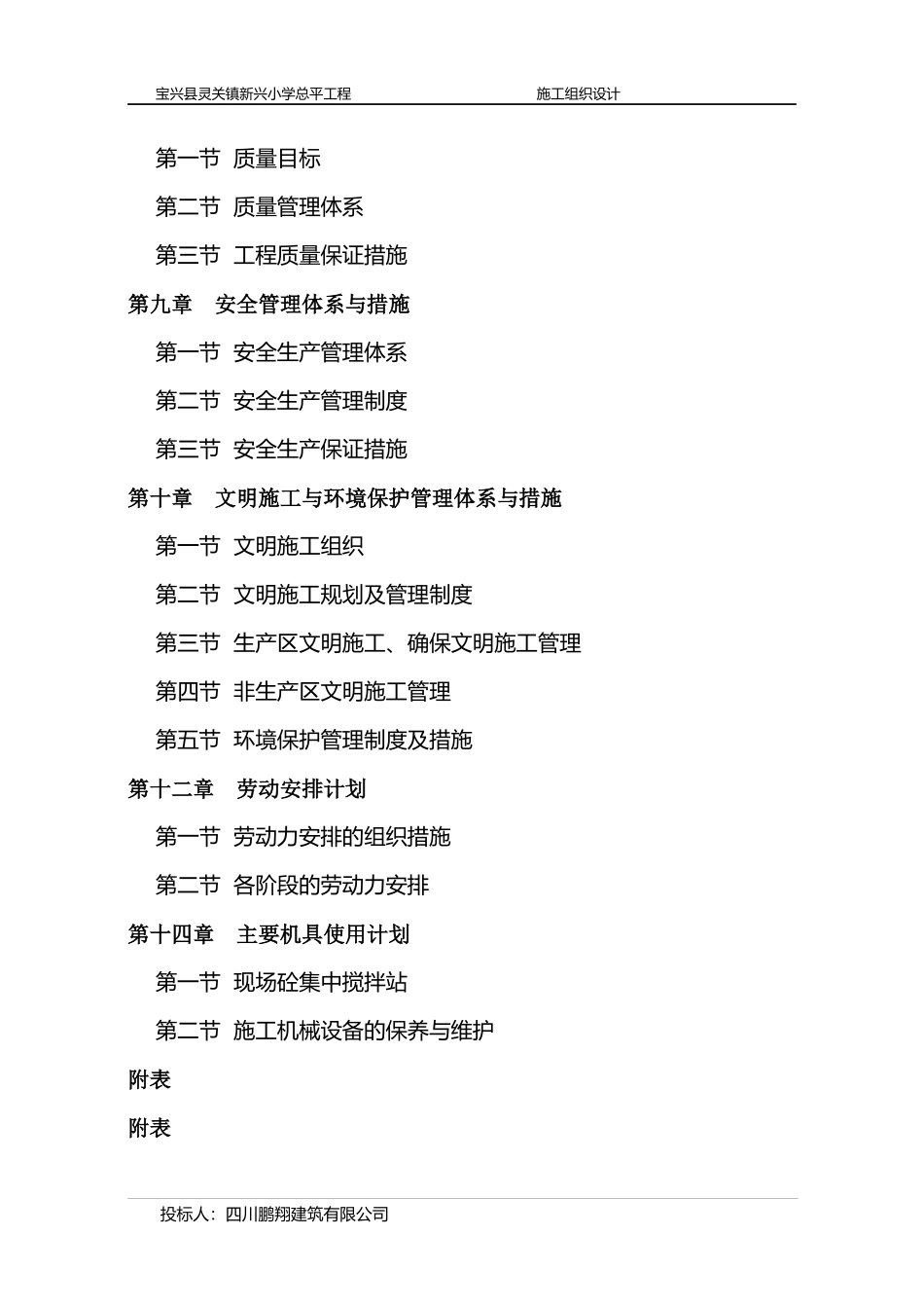 总平工程施工组织设计_第3页
