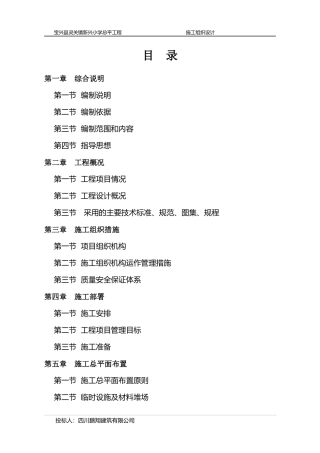 总平工程施工组织设计